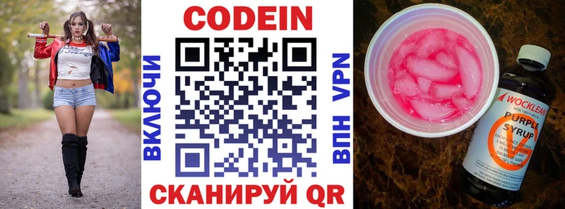 Codein напиток Lean (лин)  Купить  Севск 